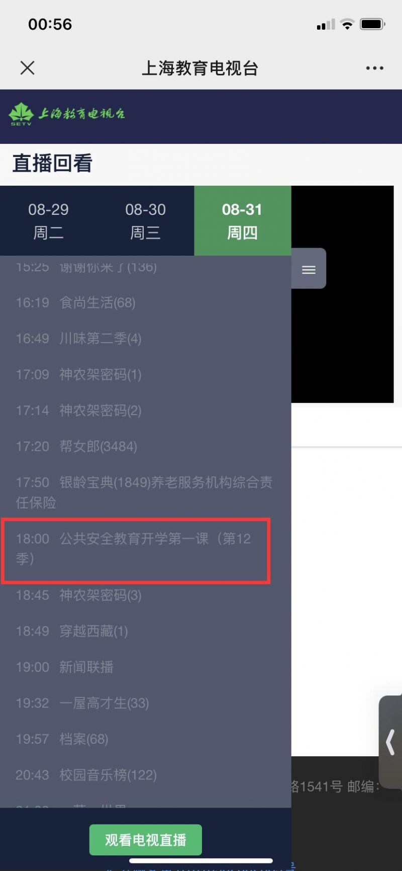 上海教育电视台在线直播观看入口(pc端+手机端)